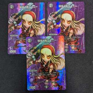 Suicide doll Jenny U-foil Psychic35/Psychic50