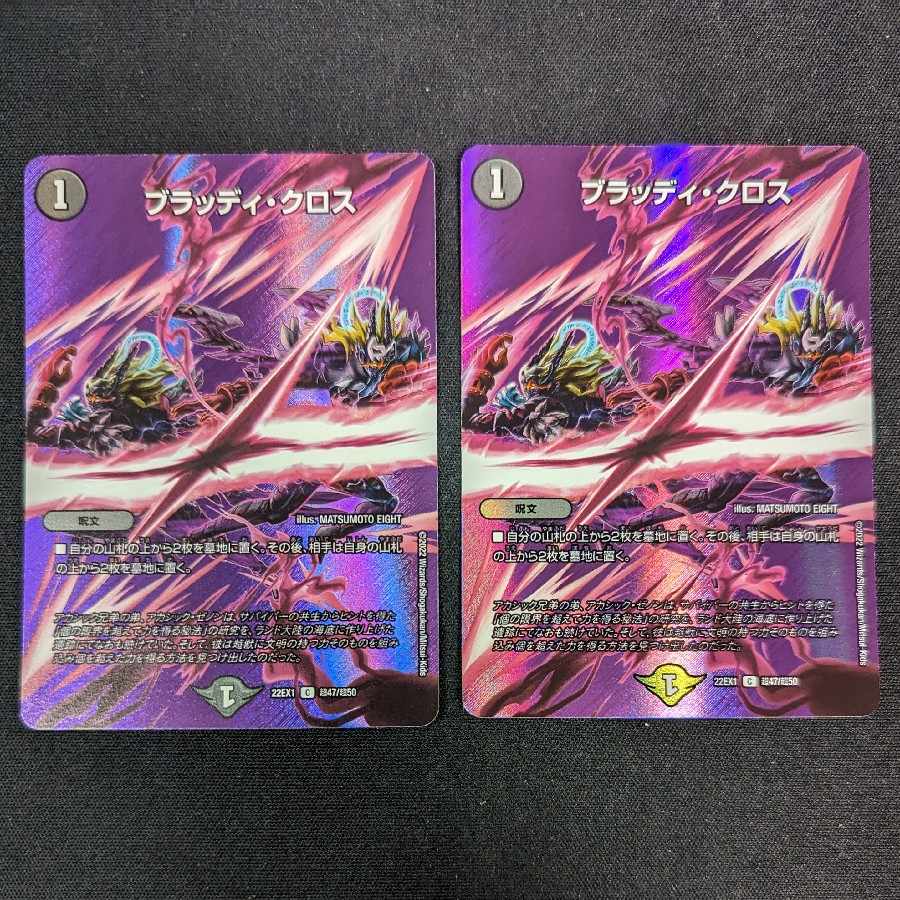Bloody Cross C-foil Psychic47/Psychic50