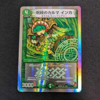 Karma Inca (Superdeck spec.) R-foil 7/30