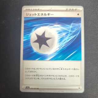 ジェットエネルギー U 072/073