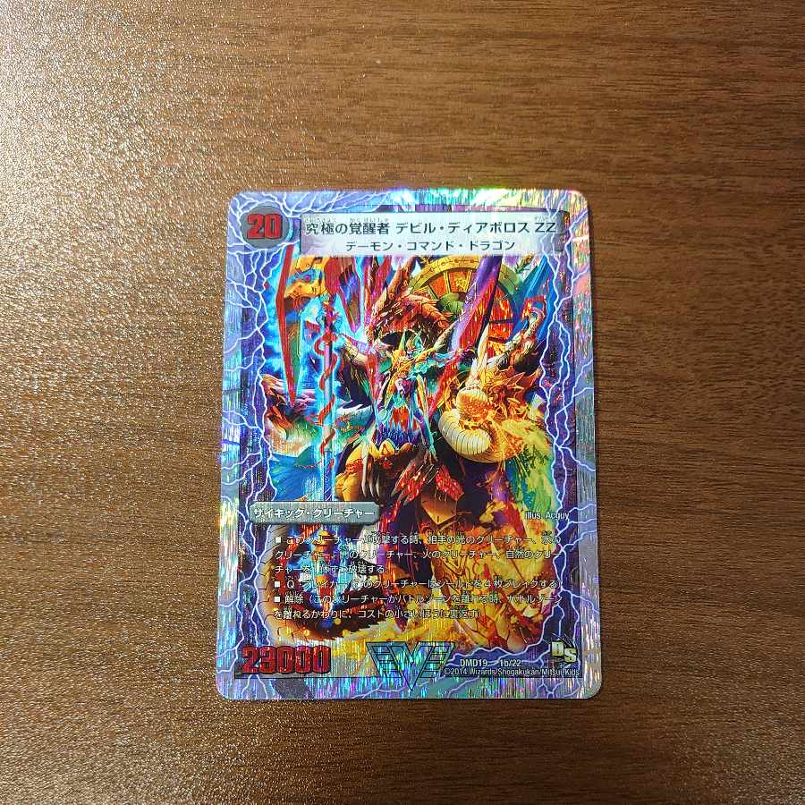 Darkness of Time and SpaceDarkness Demon Dragon Di Aboroth ZZ｜Devil Di AborothZZ, the Ultimate Awakening (Super Deck Specs) VIC 1a/22｜1b/22