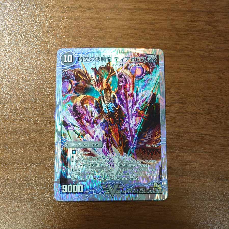 Darkness of Time and SpaceDarkness Demon Dragon Di Aboroth ZZ｜Devil Di AborothZZ, the Ultimate Awakening (Super Deck Specs) VIC 1a/22｜1b/22