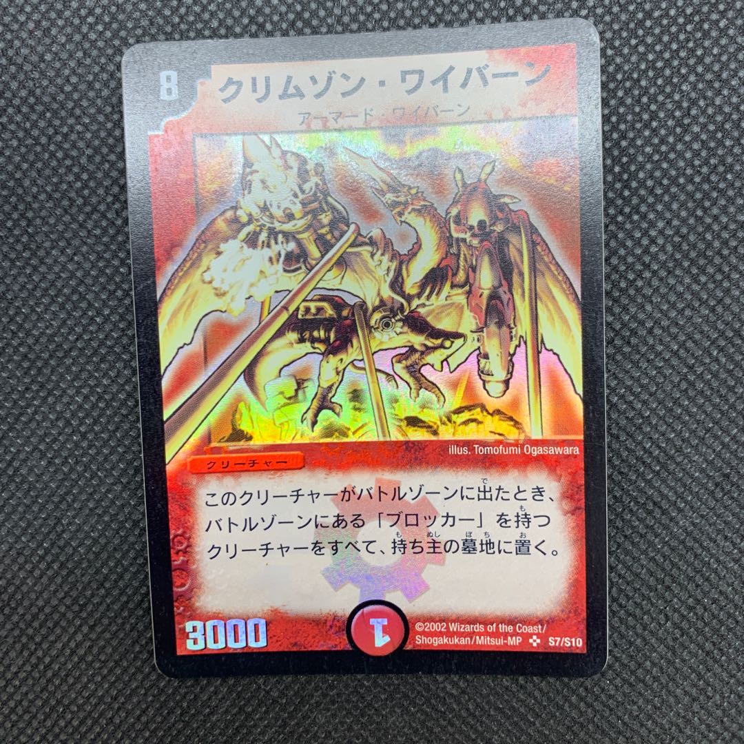 580 山室クリムゾン・ワイバーン　初期