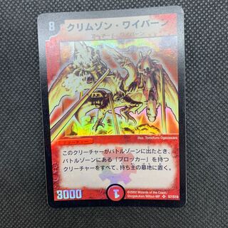 580 山室クリムゾン・ワイバーン　初期