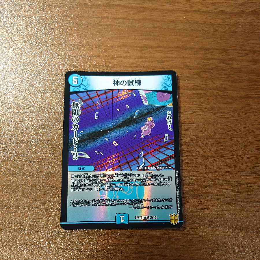 Trial of God VR 14/100