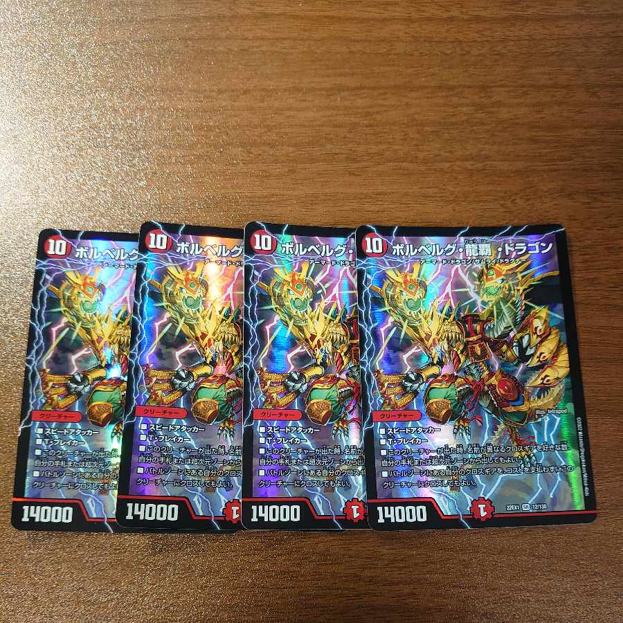 Bor Bianca Gu Ryuha Dragon SR 12/130