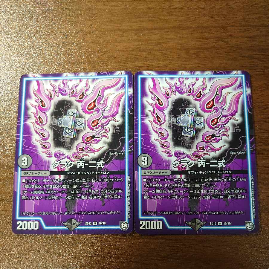 Darak C-2 U 10/19 1枚