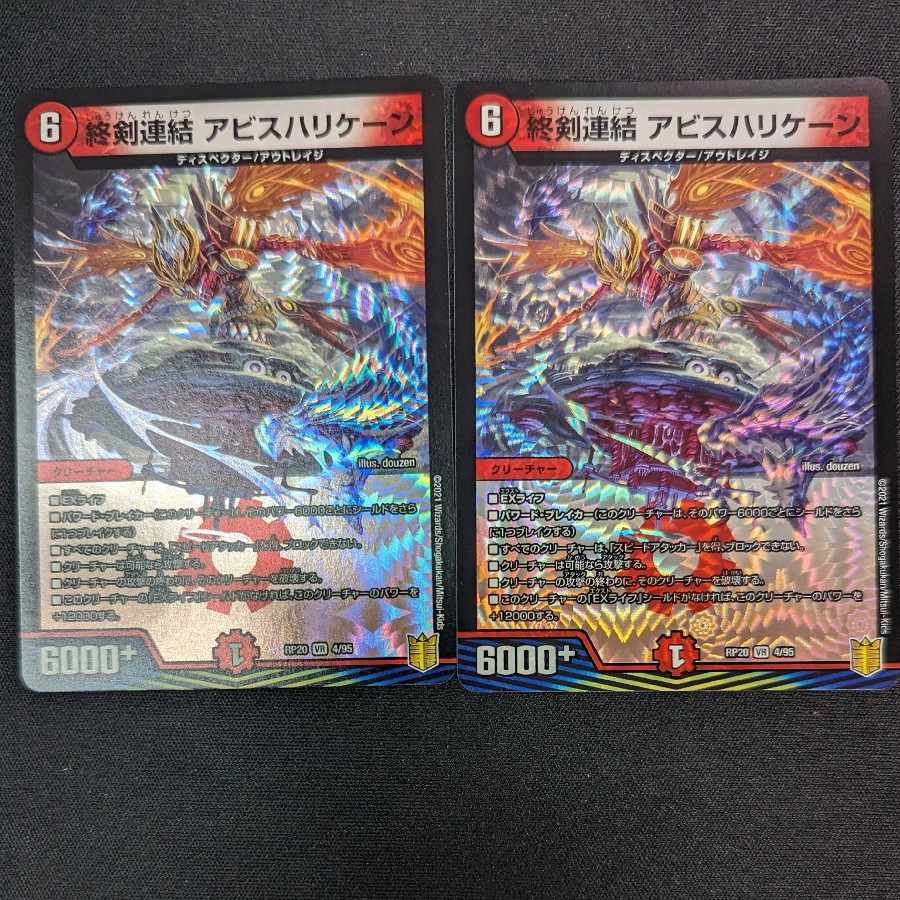 終剣連結 アビスハリケーン VR 4/95