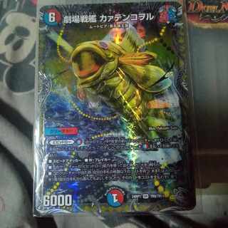 Set Discount Theater Battleship Kaatenkowol (Silver Treasure) SR TR9/TR11