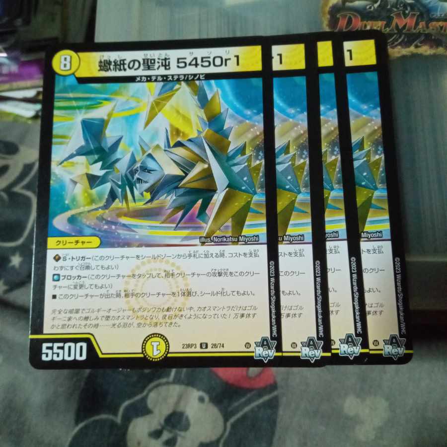 セット割引 蠍紙の聖沌 5450r1 U 28/74 4枚セット