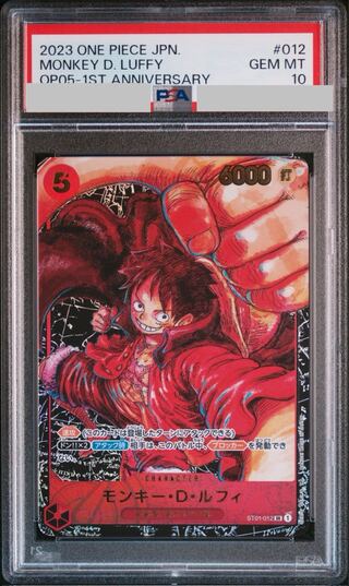 【PSA10】モンキー・D・ルフィ SR ST01-012