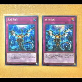 無限泡影　シークレット