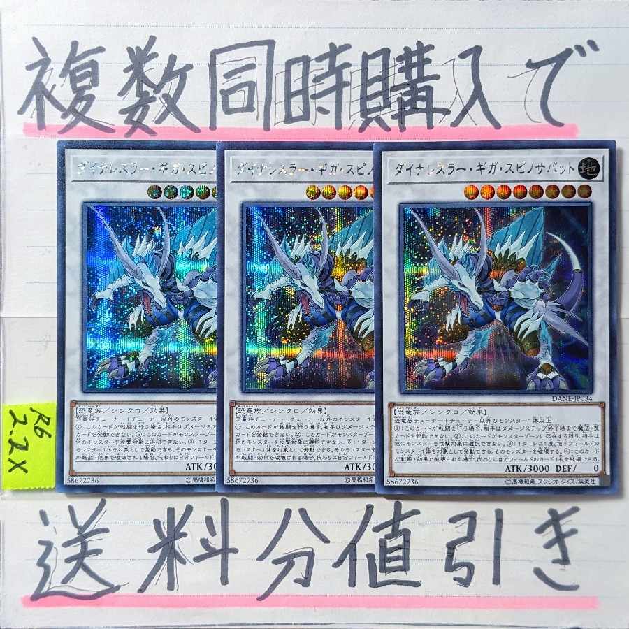 Dinah Wrestler Giga Spinosabat Secret x 3 Yu-Gi-Oh!