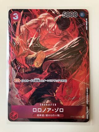 ロロノア・ゾロ(パラレル) SR OP01-025
