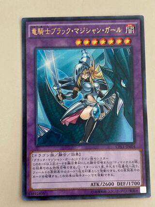 Dark Magician Girl the Dragon Knight Ultra Rare JP004