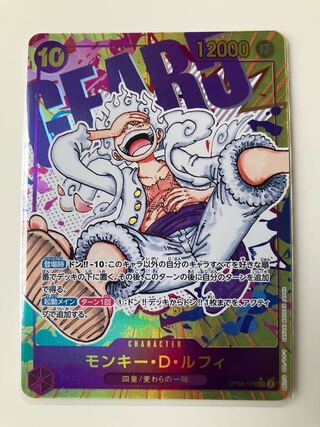 Parallel] OP05-119 Monkey D. Luffy SEC