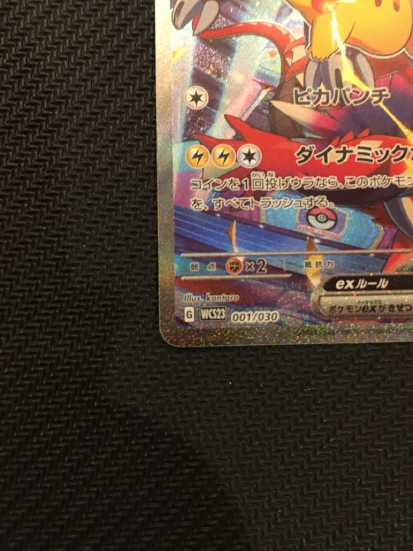 ピカチュウex WCS2023 横浜記念デッキ PROMO 001/030
