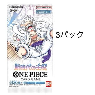 ブースターパック 新時代の主役【OP-05】未開封パック OP-030 3パック 1パック