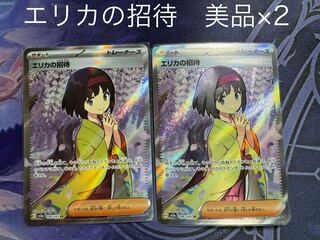 Invitation by Erika SR 196/165