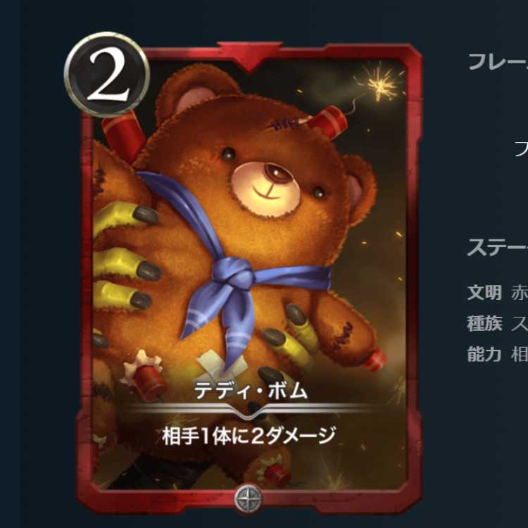 Teddy Bomb Lv41
