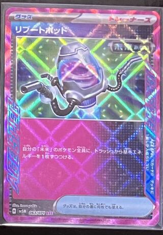 リブートポッド ACE 063/071 1枚