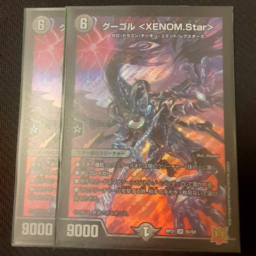 Gugol ＜XENOM. 1枚