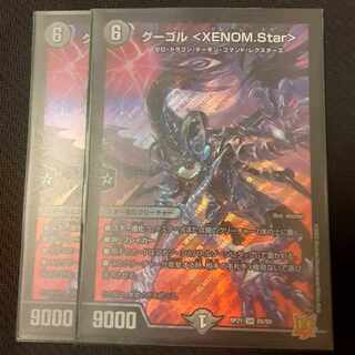 Gugol ＜XENOM. 1枚