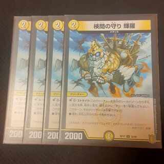 The Forceful Checkpoint Defense Terra U 33/95