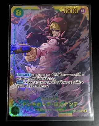 ドンキホーテ・ロシナンテ SEC OP04-119