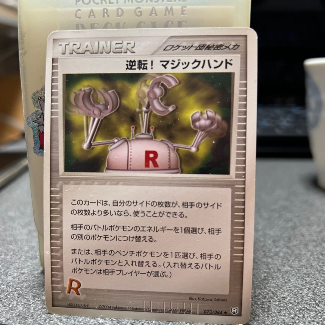 Reversal! Magic Hand/ADV