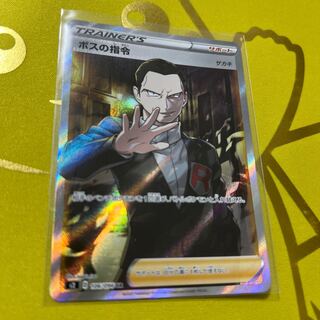 ボスの指令 sr サカキ