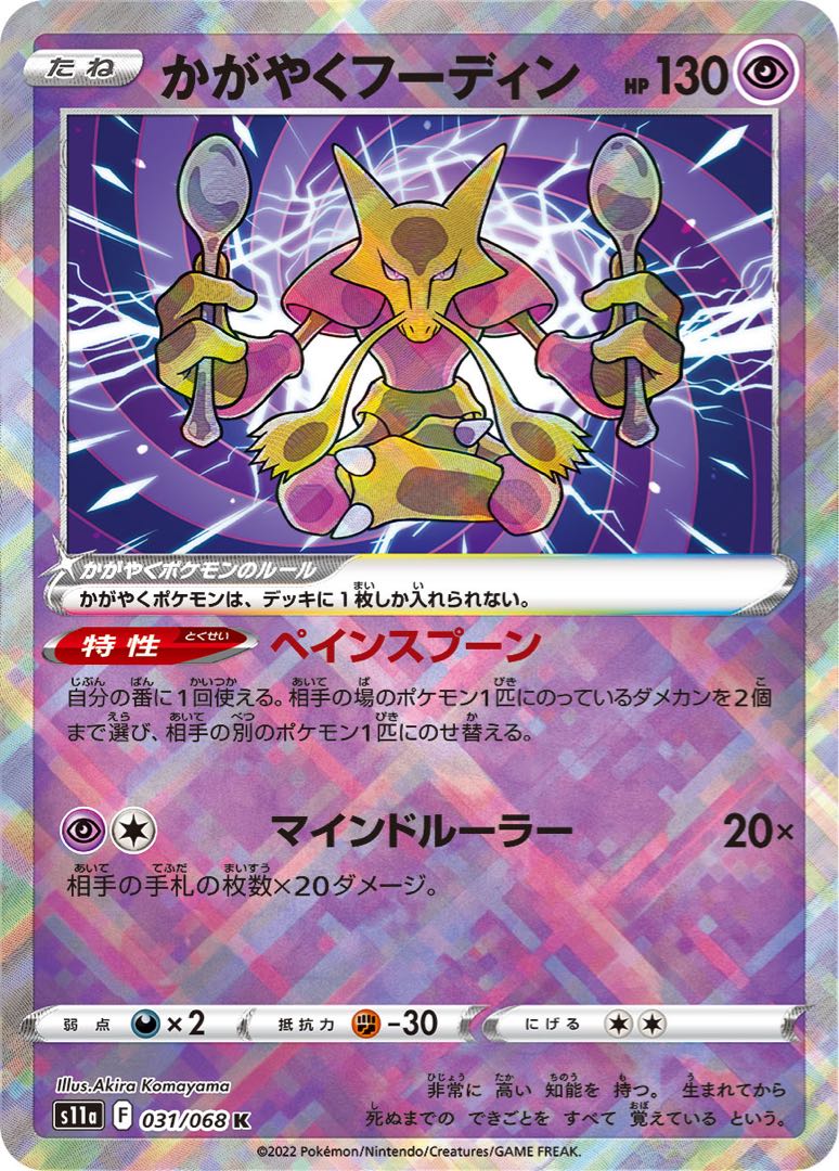 Glittering Alakazam