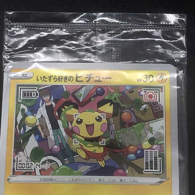 ポケモンカード【未開封】いたずら好きのピチュー プロモ 214/S-P 3枚セット