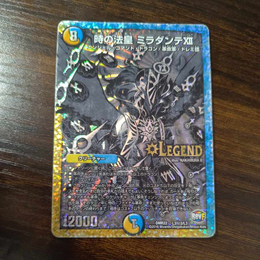 時の法皇 ミラダンテXII SE L3(秘)3/L3