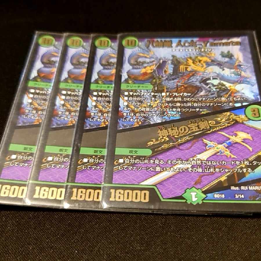 Eight-headed Dragon ACE-Yamata|Mysterious treasure sword