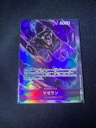 マゼラン SR OP02-085