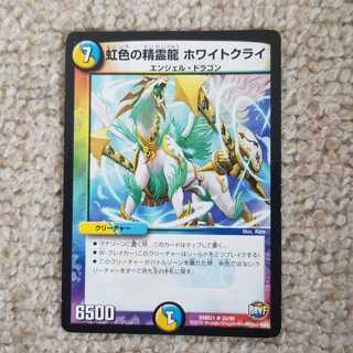虹色の精霊龍 ホワイトクライ