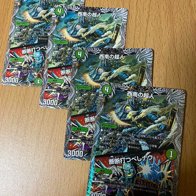 4 pieces of "Psychic man of the southwest including foil" / "I must break off and strike now" (copper treasure)