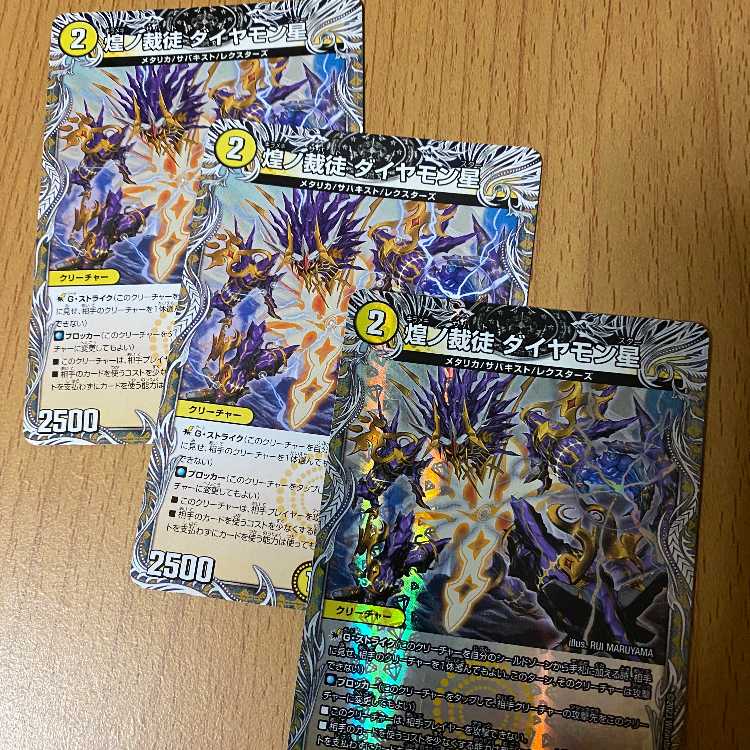 U-foil Diamon Star (Copper Treasure) + 2 regular editions