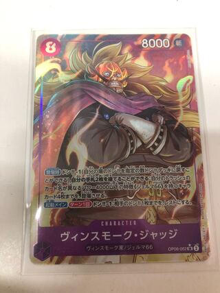 ヴィンスモーク・ジャッジ(パラレル) P-SR OP06-062