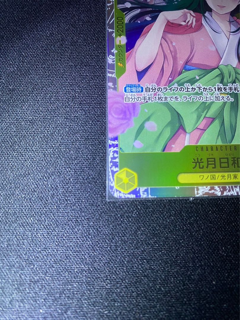 Kougetsu Hiyori SR OP06-106