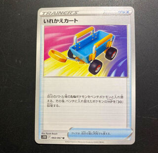 Replacement cart U 060/067