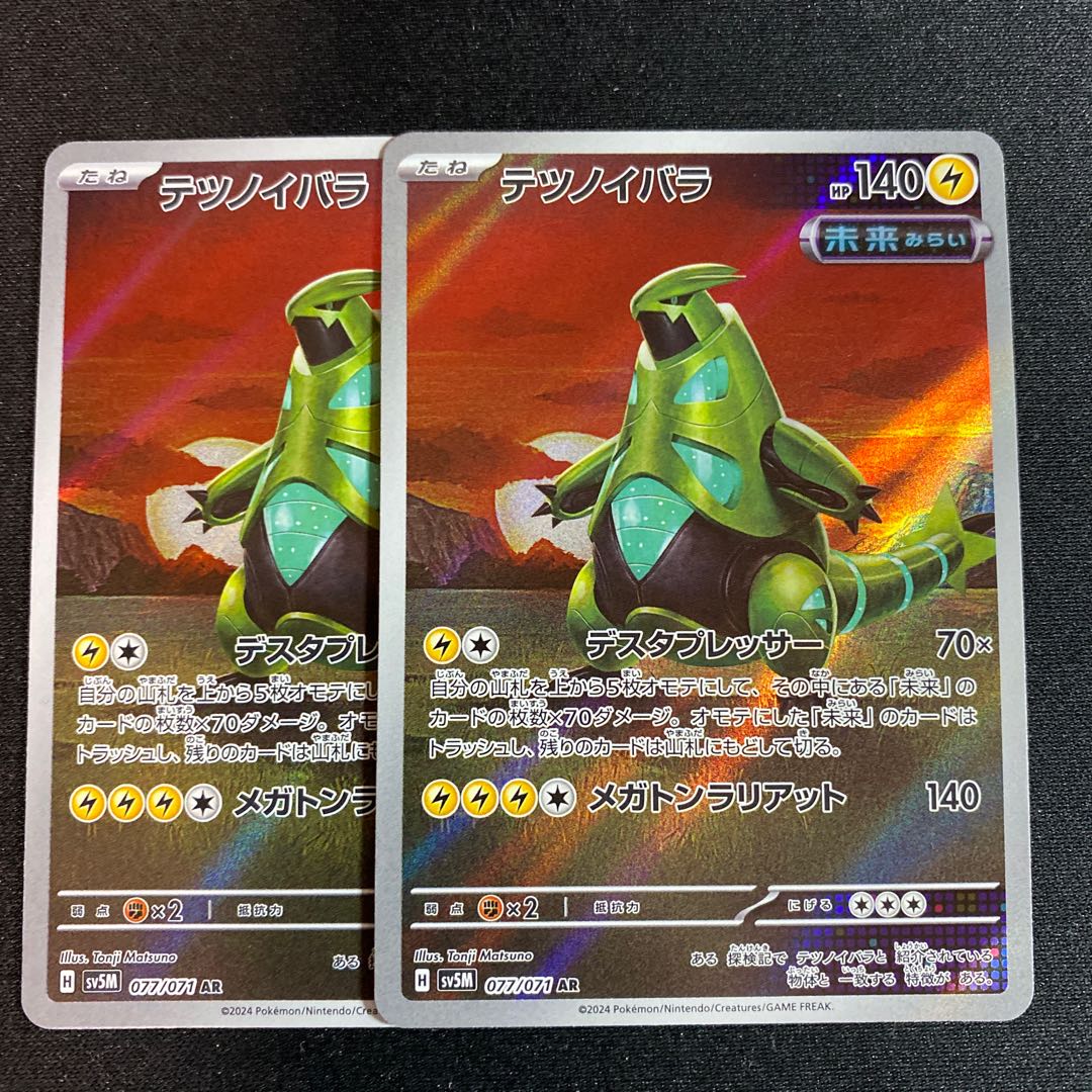 Tetsunoyubara AR 077/071 1枚