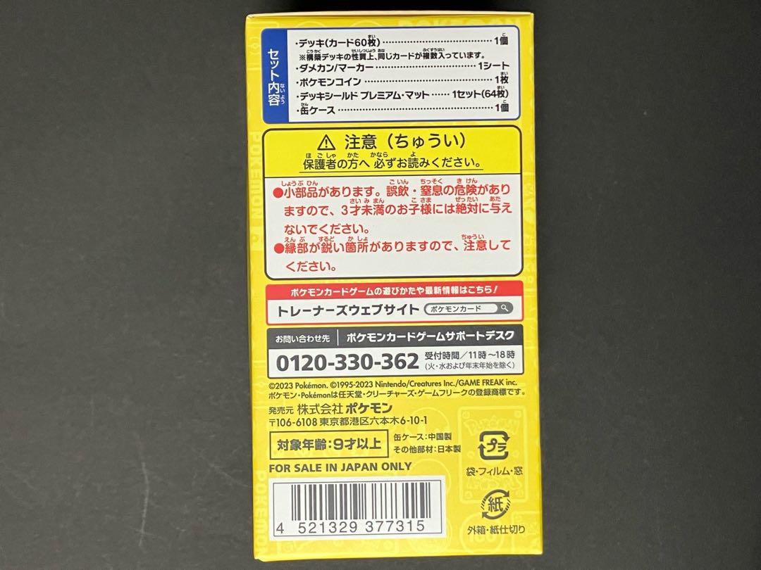 Pokémon World Championships 2023 Yokohama Commemorative Deck "Pikachu 1BOX