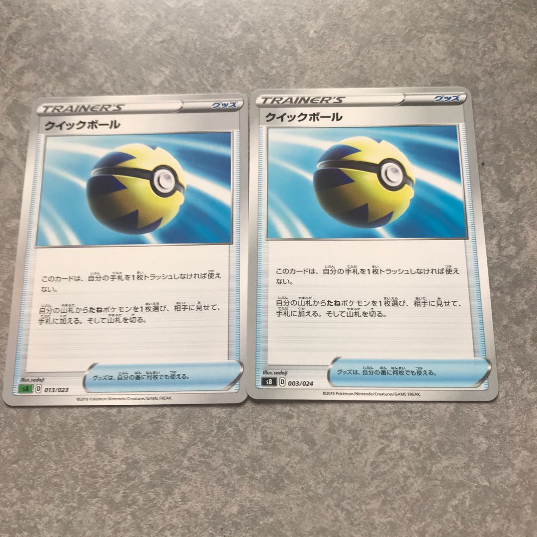 クイックボール