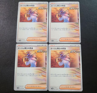 The Spirit of Dr. Aurim U 064/066 Set of 4 Coupon can be applied