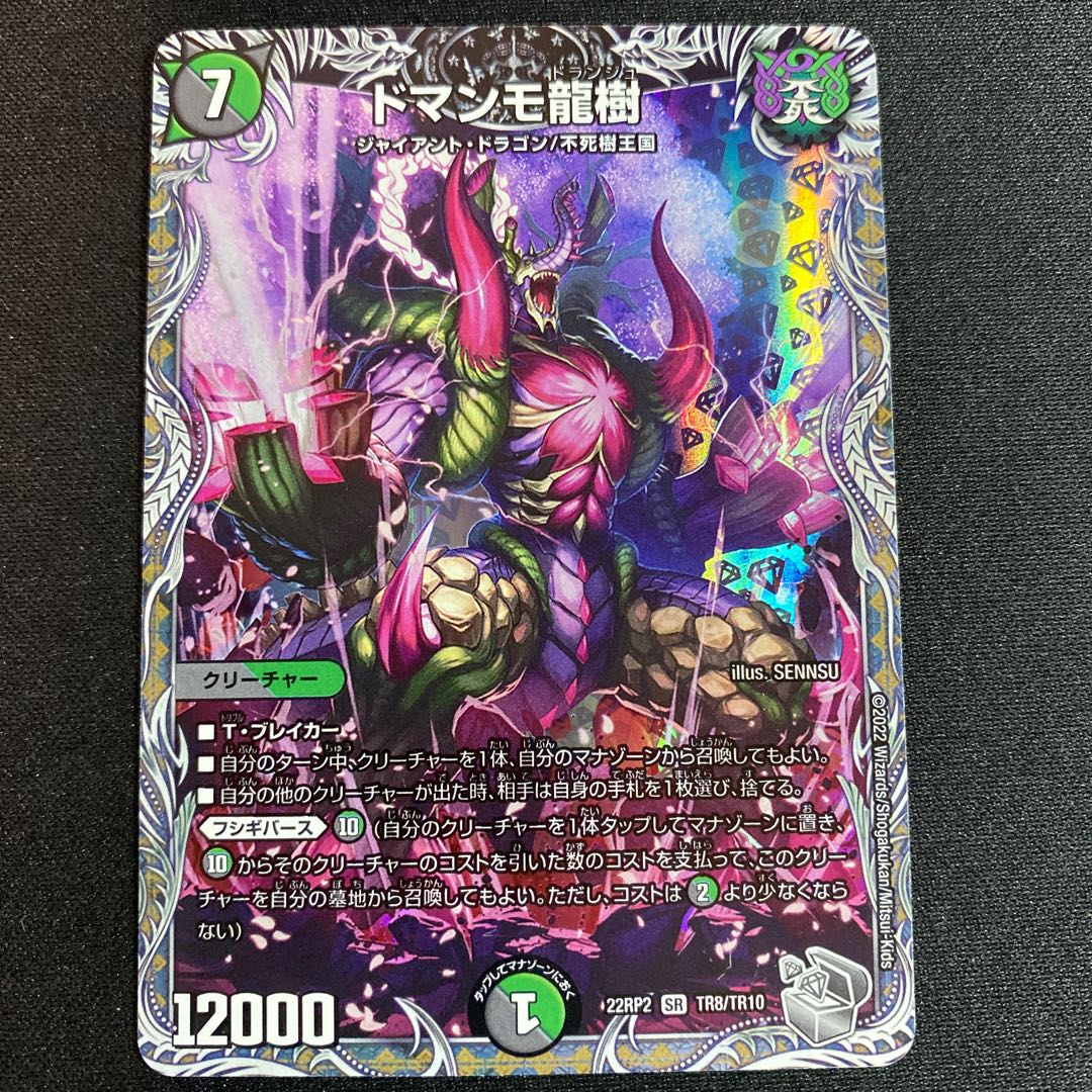 Domanmo dragon tree (silver treasure) SR TR8/TR10