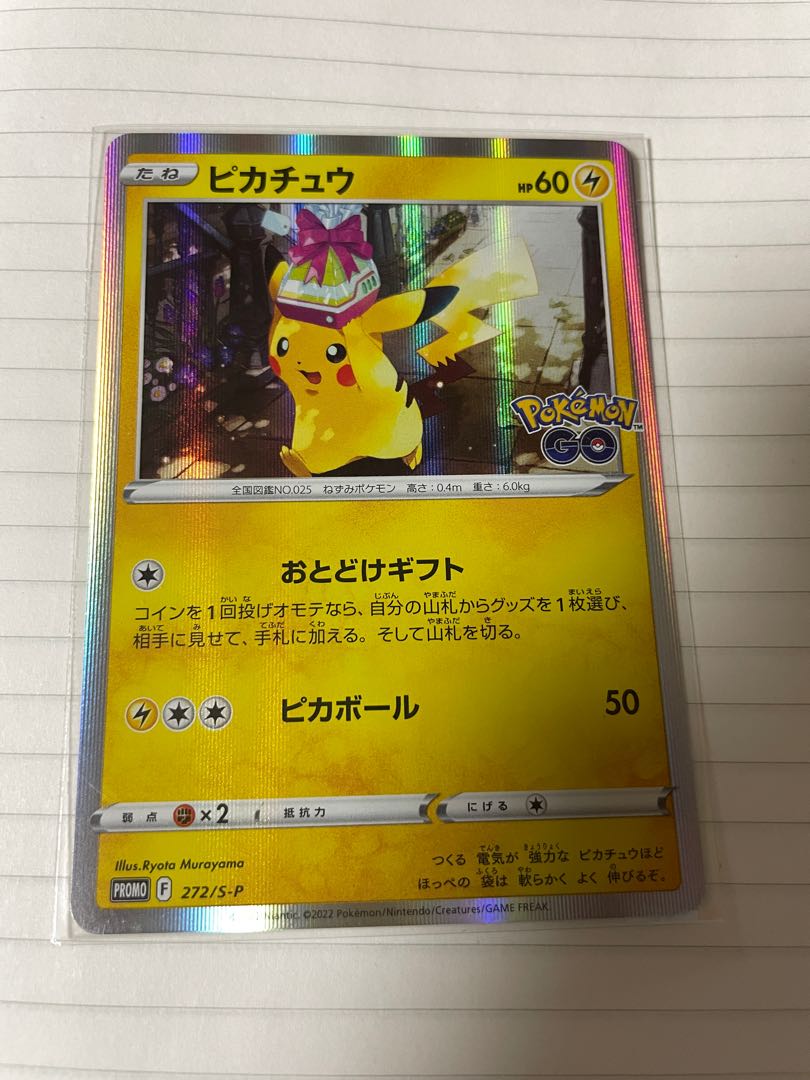 ポケモンカード ピカチュウ プロモ おとどけギフト 1枚の通販 ワン