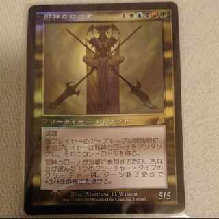 MTG "Karona, False God (SCG) Day" FOIL