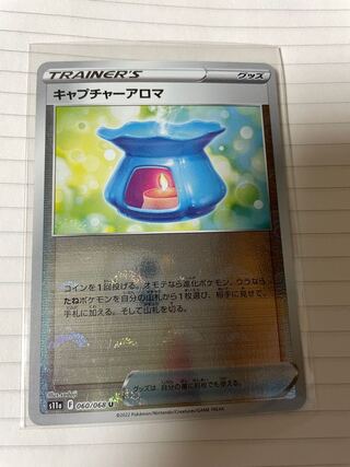 キャプチャーアロマ(ミラー) U 060/068